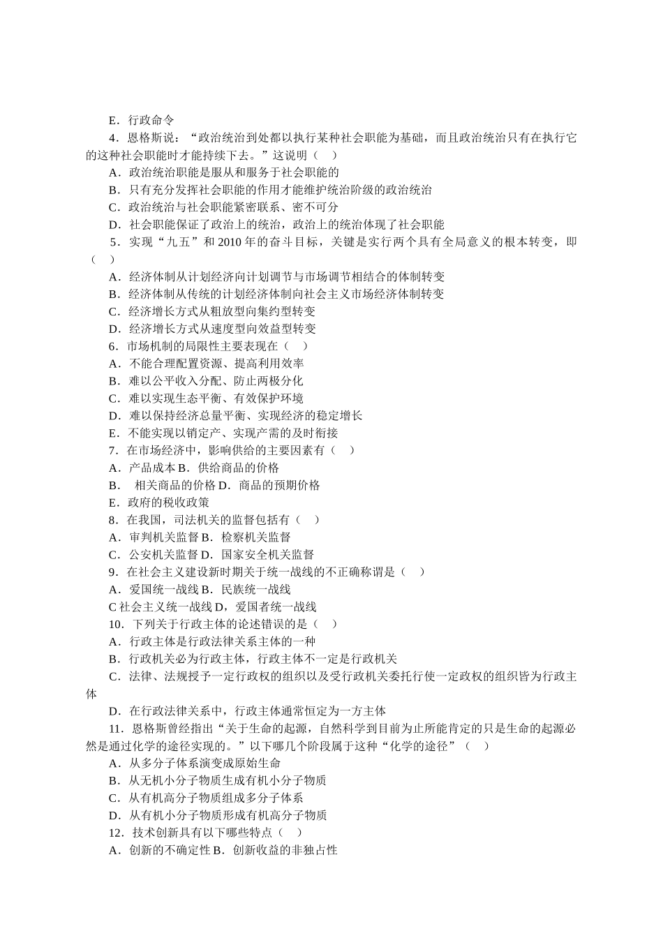 全国公开选拔党政领导于部考试公共科目笔试模拟试卷三_第3页