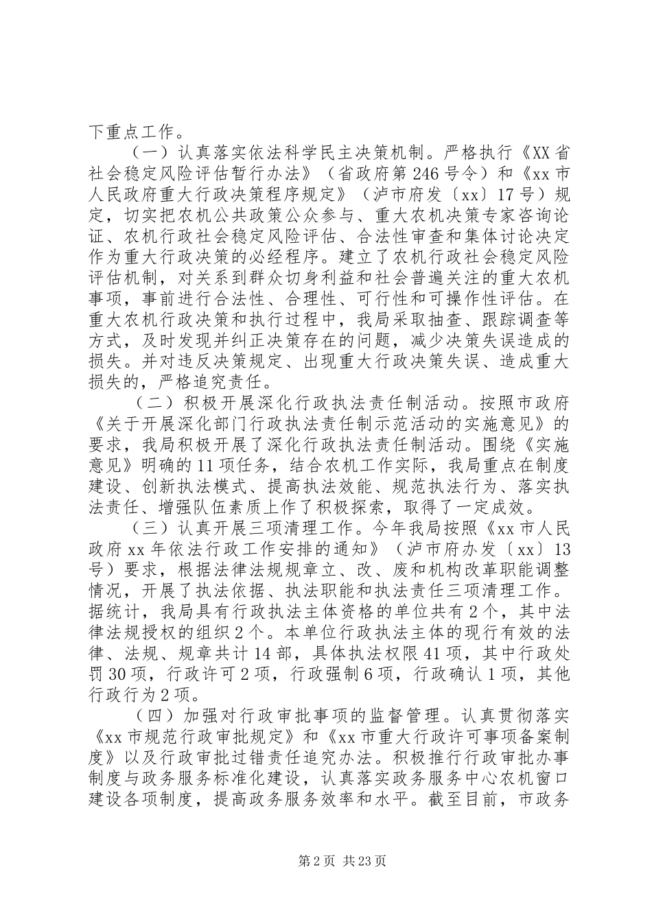 篇一：XX年最新农业局行政工作总结范本_第2页