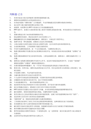 企业培训师理论、论述、口试汇总