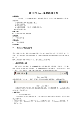 人力资源-2桌面环境介绍