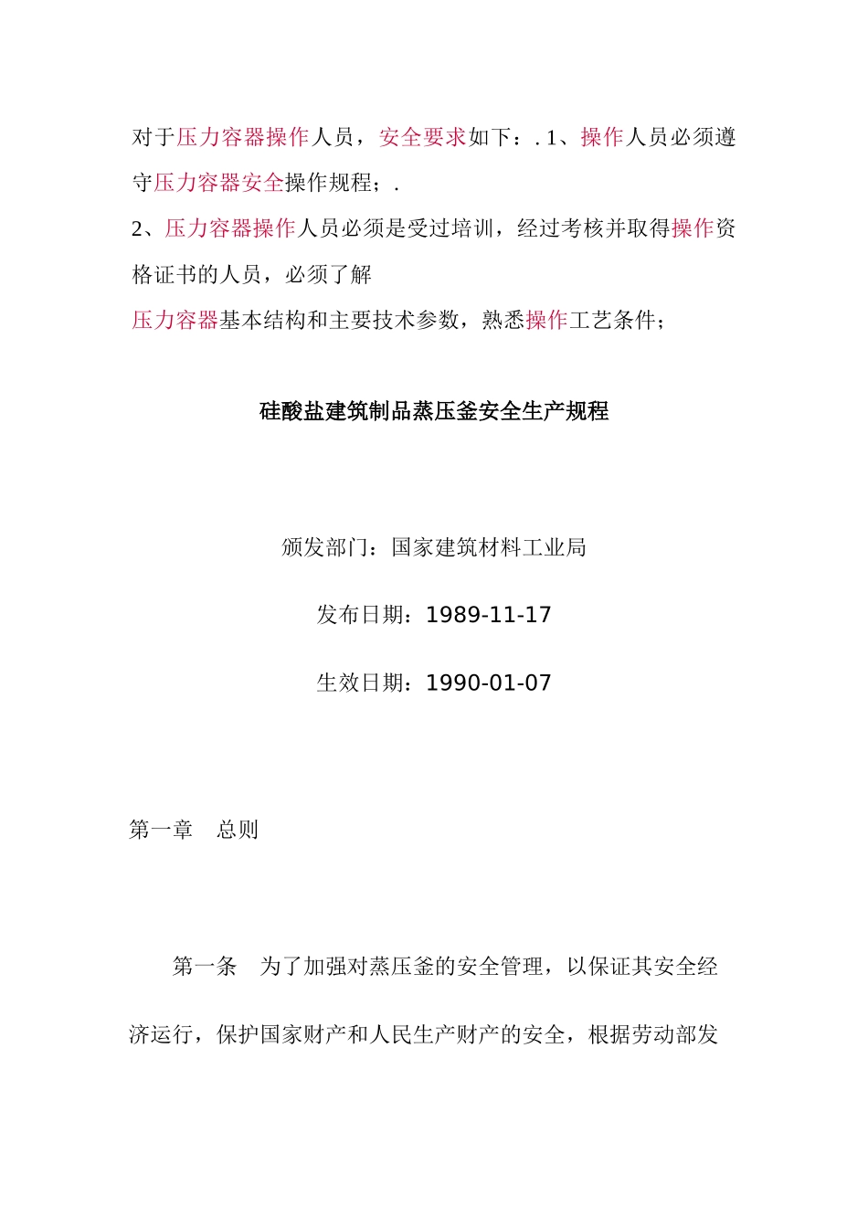 压力容器安全操作规程_第1页