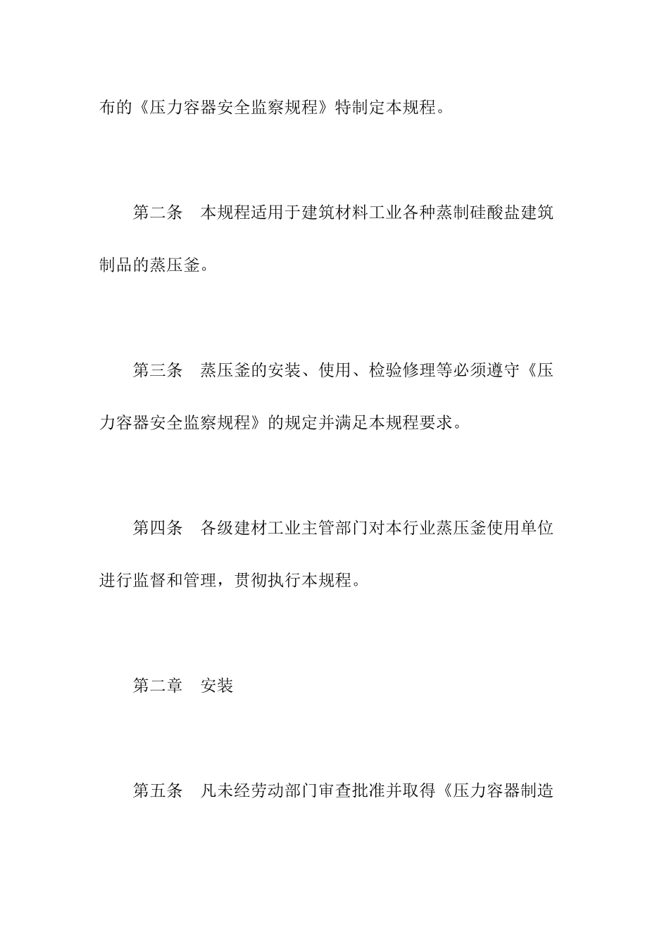 压力容器安全操作规程_第2页