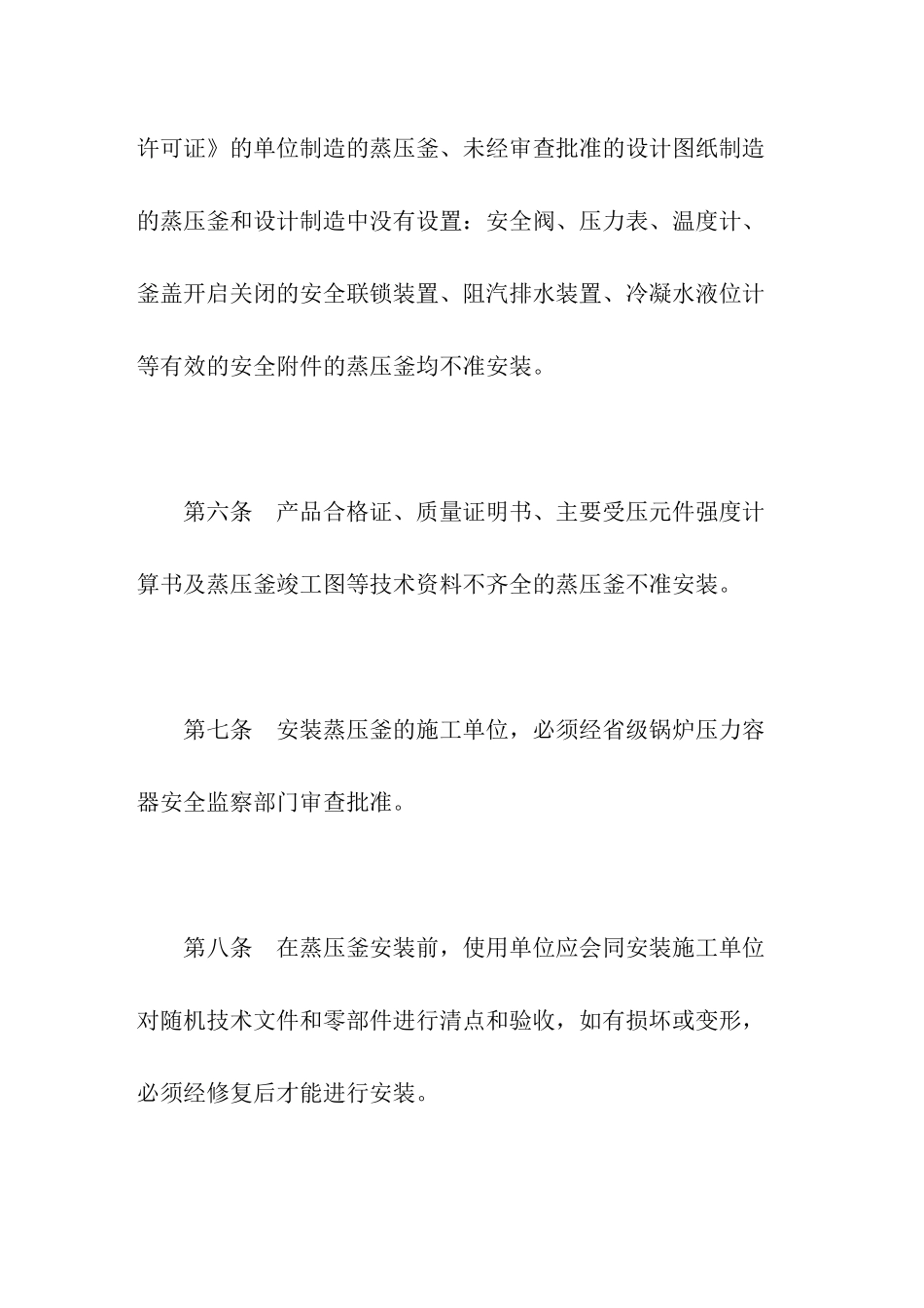 压力容器安全操作规程_第3页