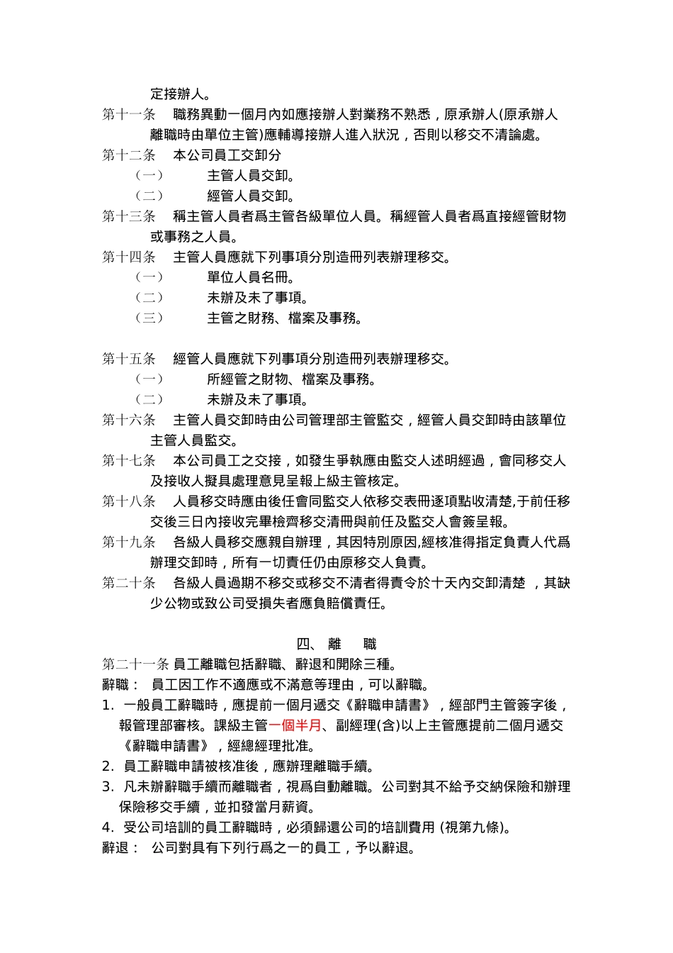 人事管理規章1004_第3页