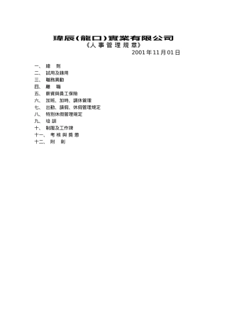 人事管理規章1004