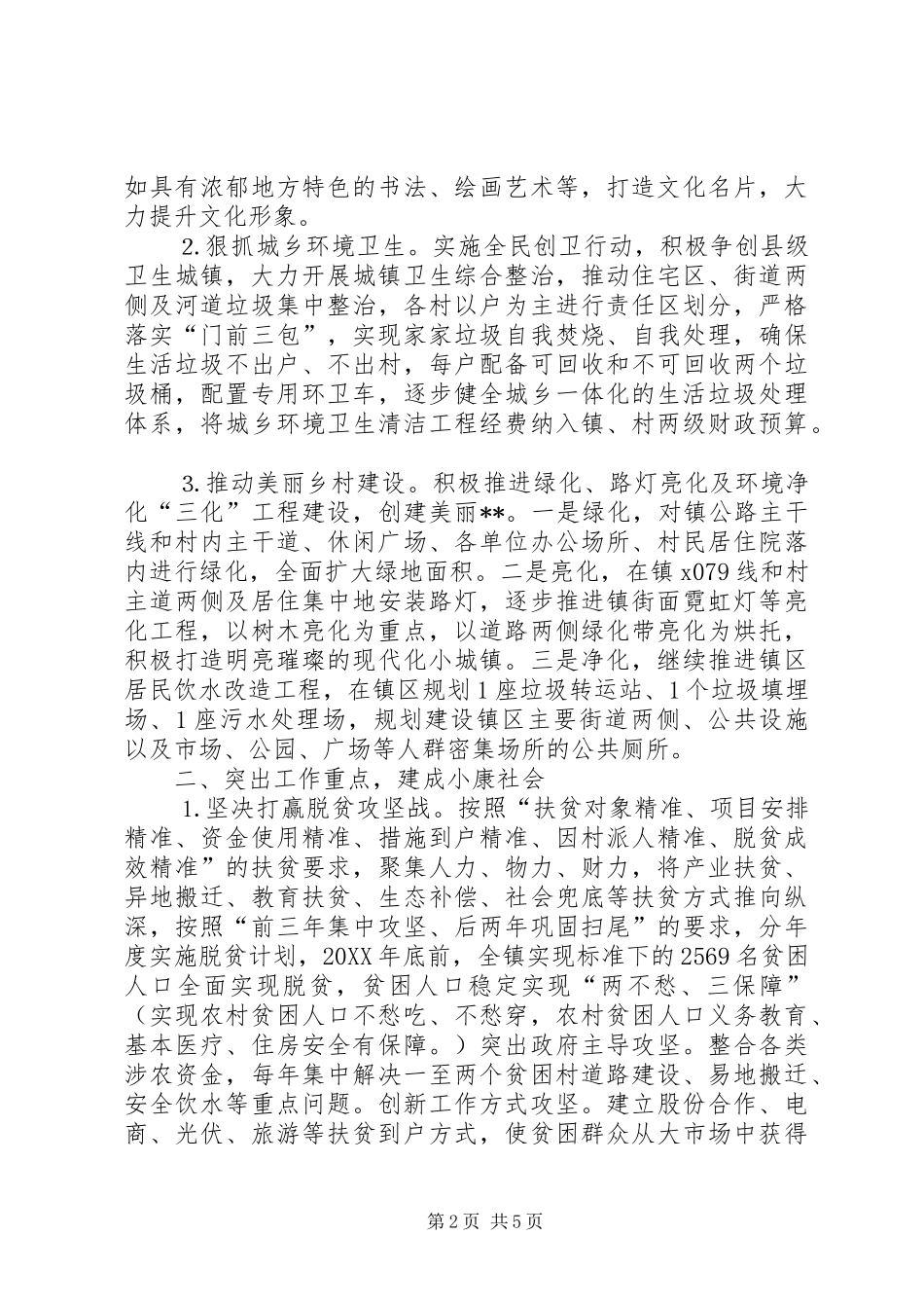 镇党委政府工作计划_第2页