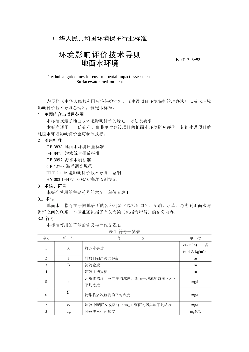 为贯彻中华人民共和国环境保护法_第1页