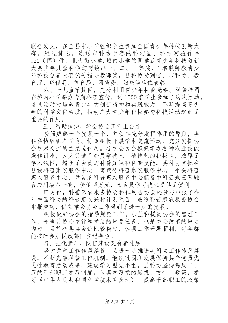 科协年度工作总结_第2页