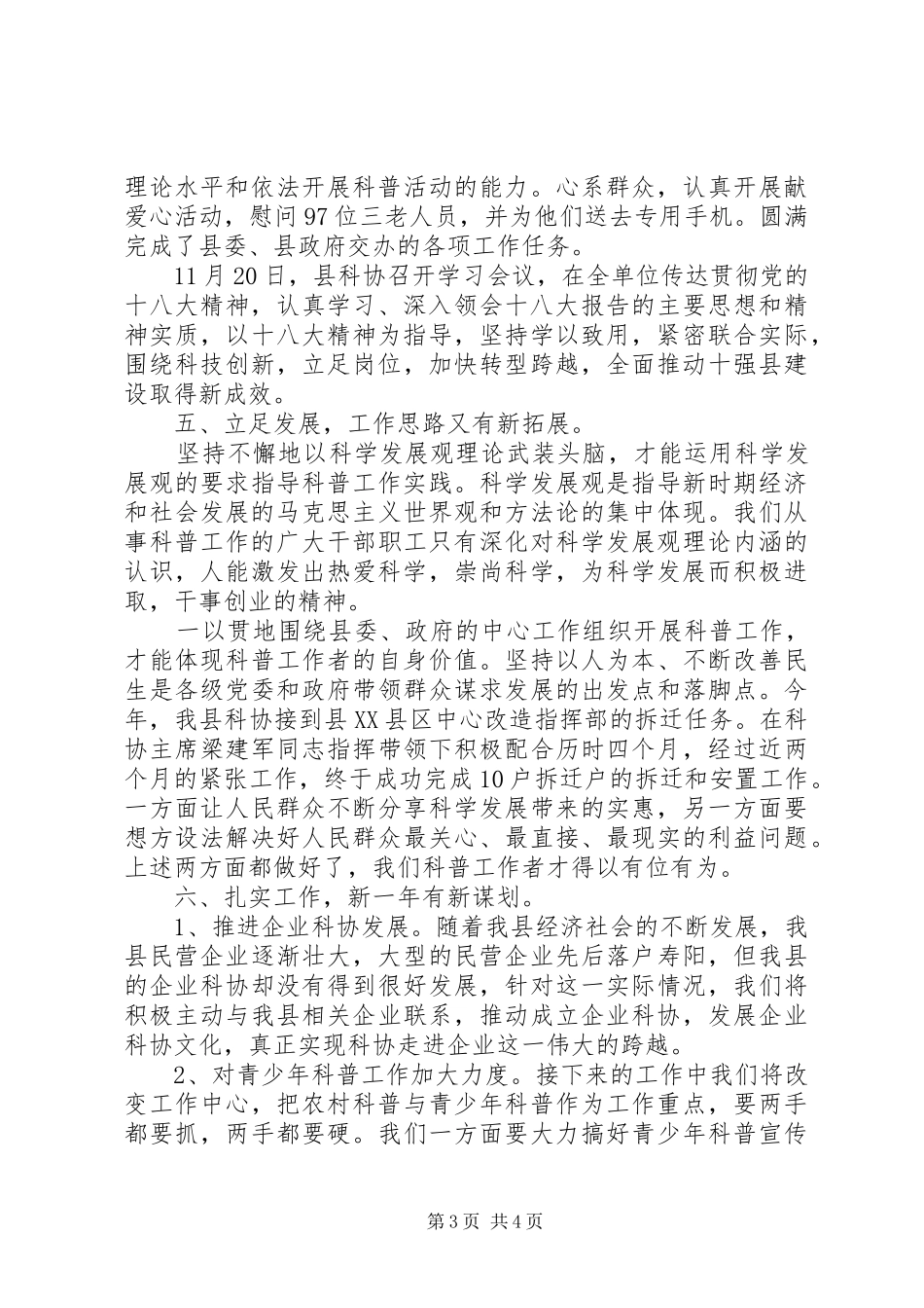 科协年度工作总结_第3页