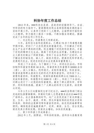 科协年度工作总结