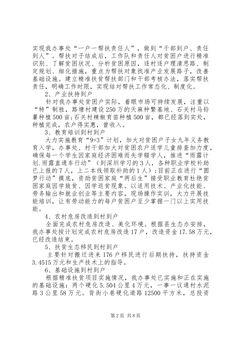 精准扶贫工作总结范文【三篇】_第2页