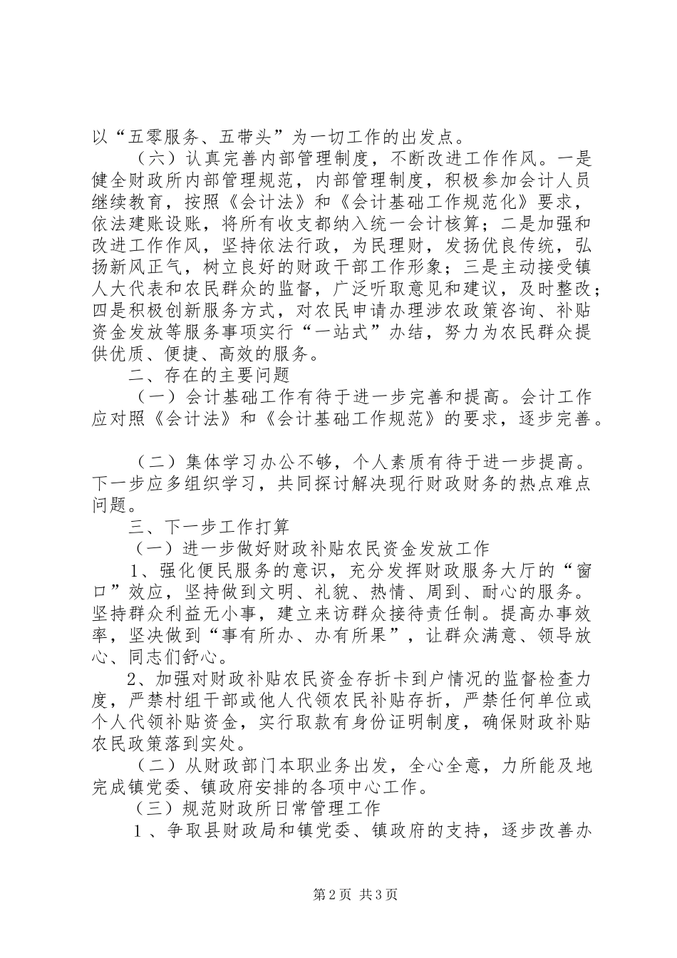 财政管理工作总结_第2页