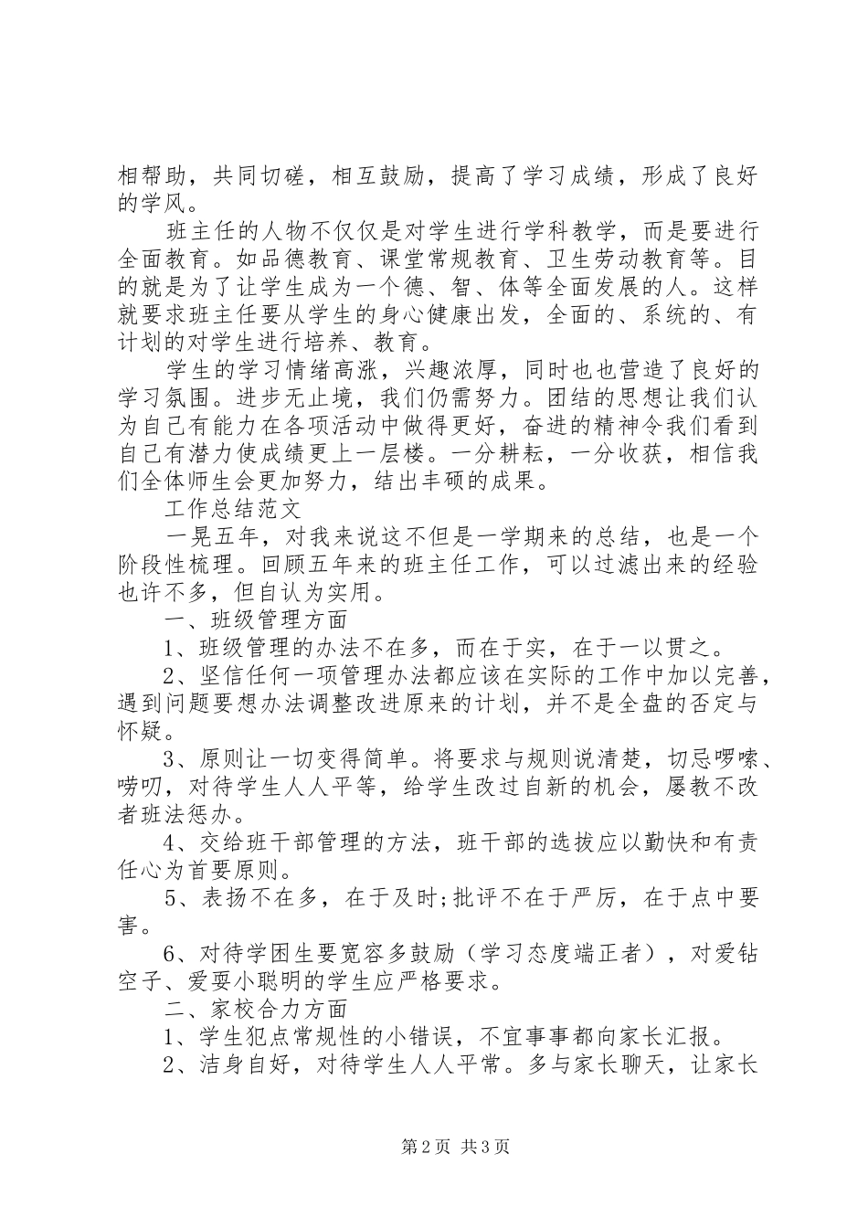 班主任XX年12月工作总结范文_第2页