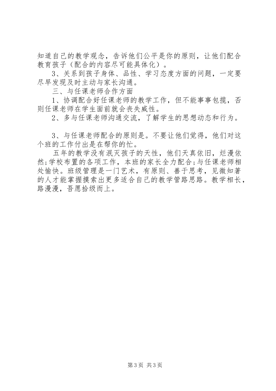 班主任XX年12月工作总结范文_第3页