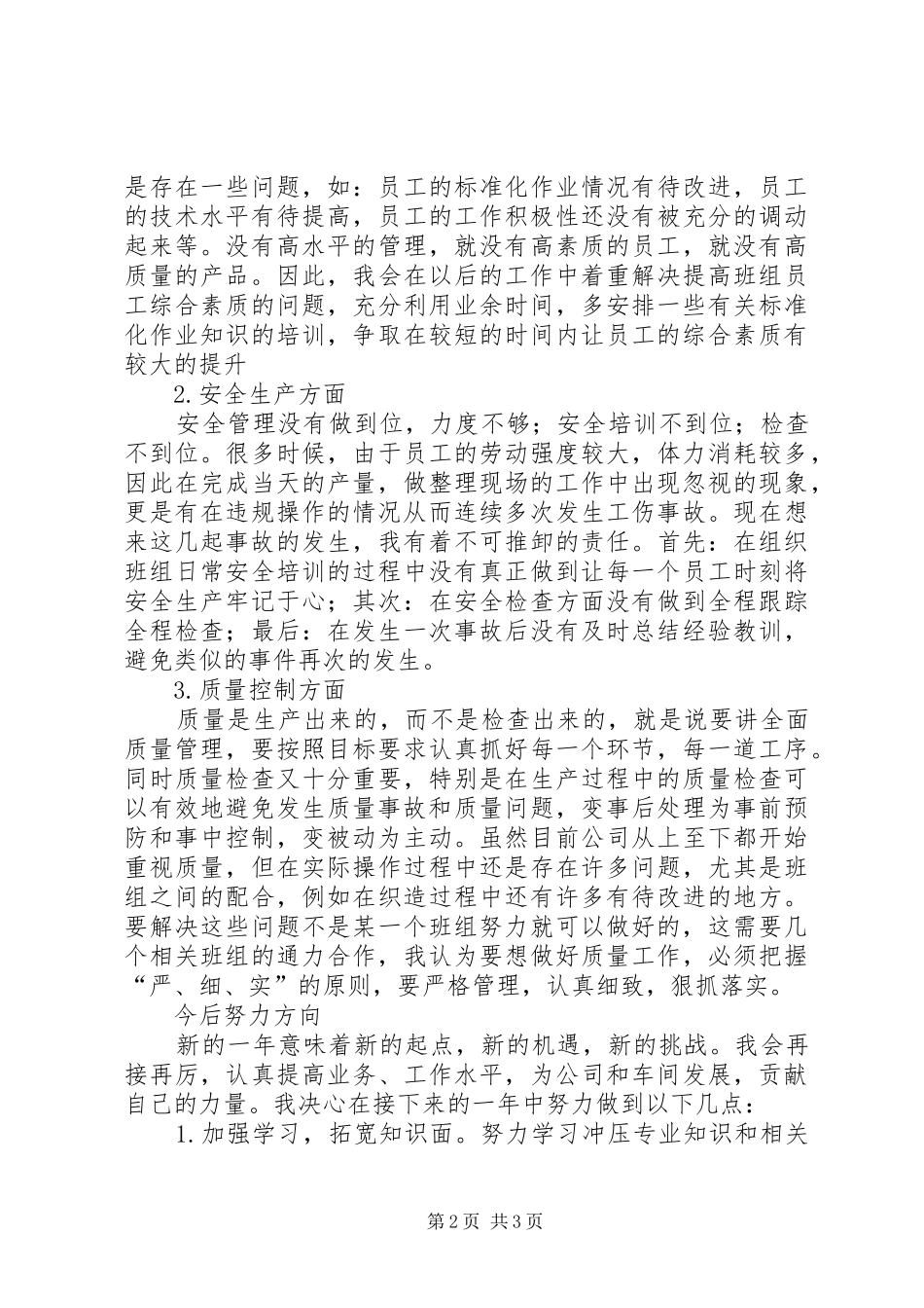 车间的年终总结范文_第2页