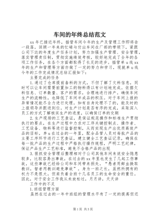 车间的年终总结范文