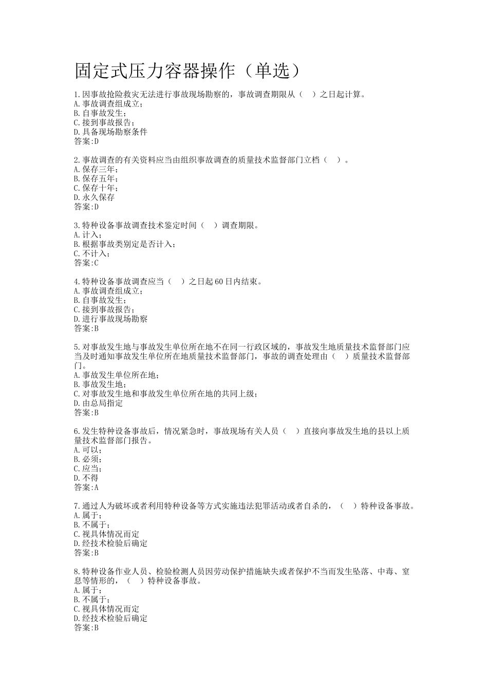 压力容器(单选)_第1页