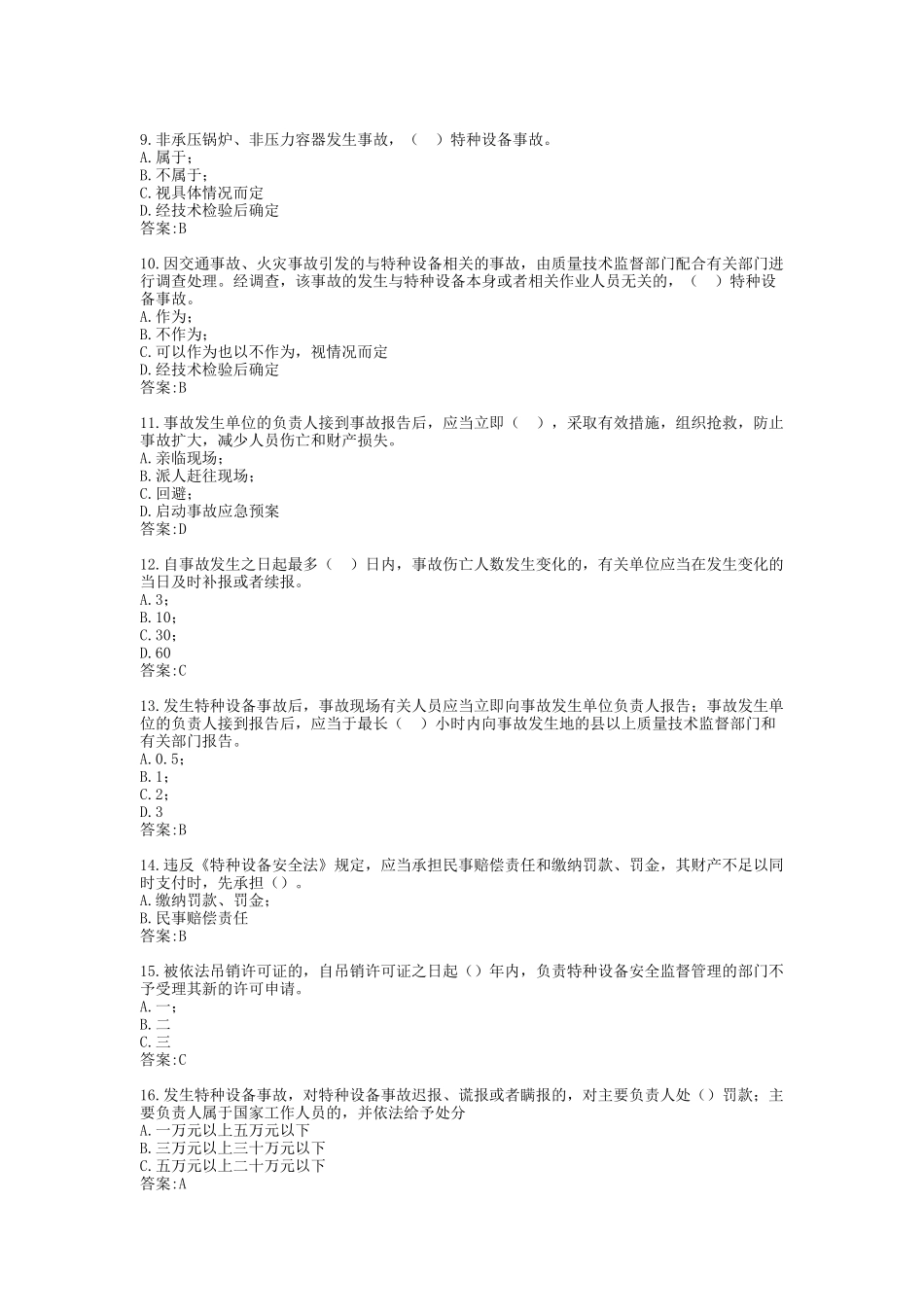 压力容器(单选)_第2页