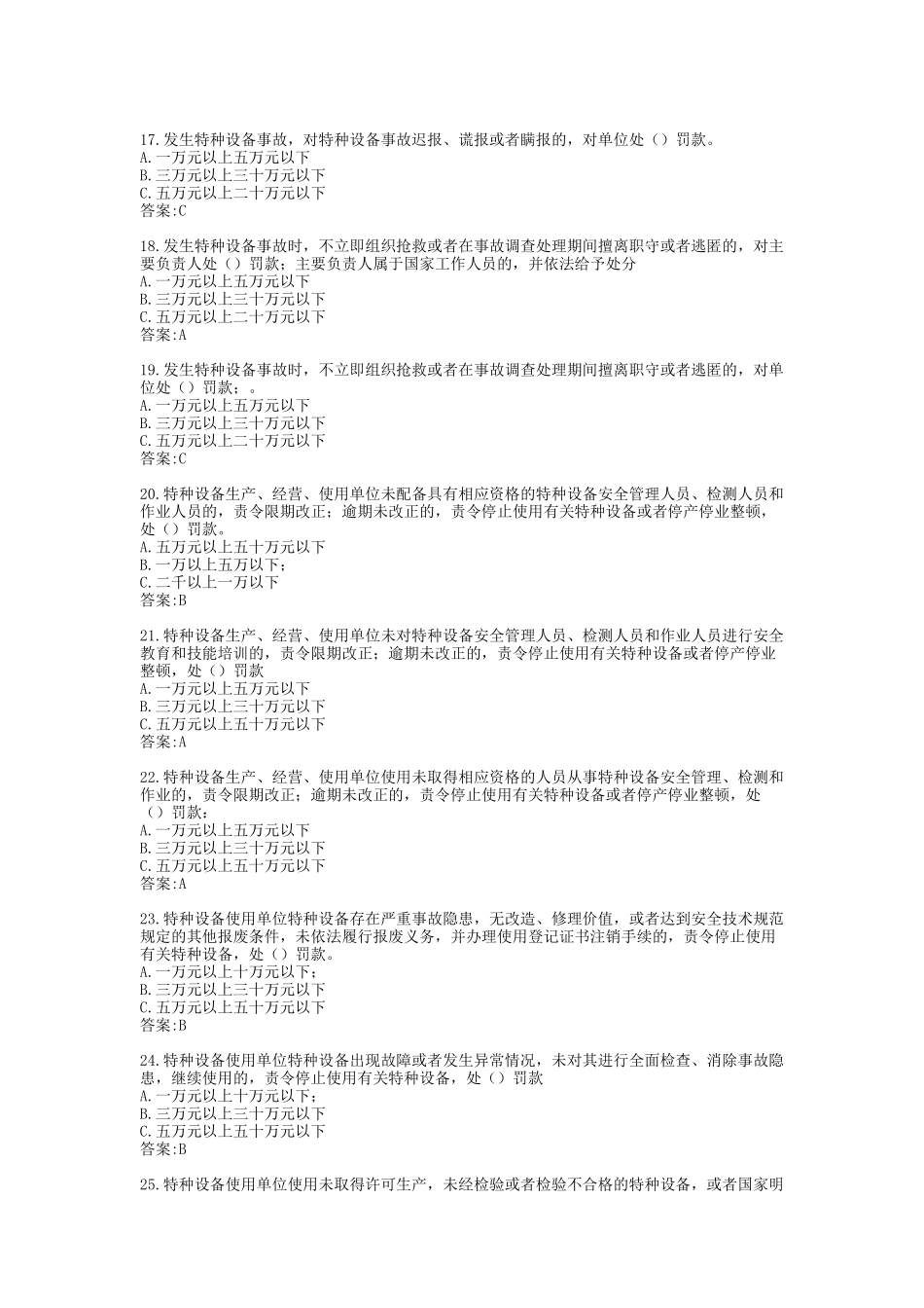 压力容器(单选)_第3页
