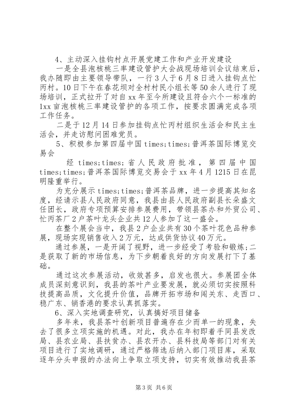 茶办创新XX年工作总结范文_第3页