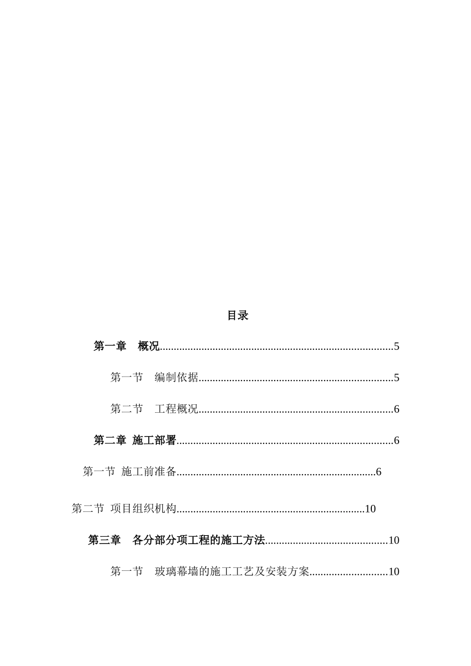 外幕墙施工组织设计方案培训资料_第2页