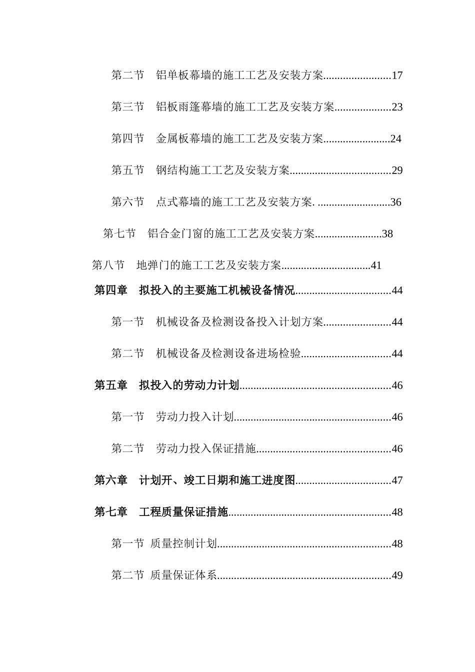外幕墙施工组织设计方案培训资料_第3页