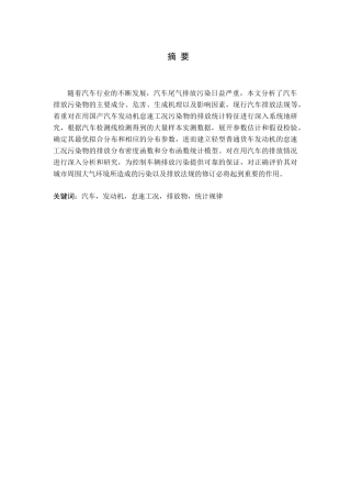 在用汽车排放及其规律研究