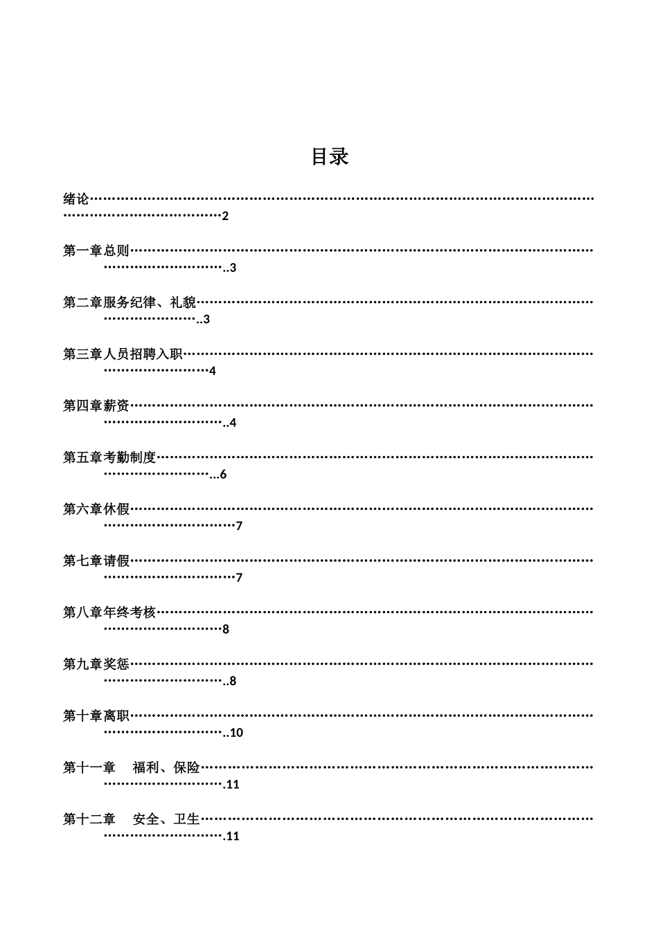 员工手册-最终版_第1页