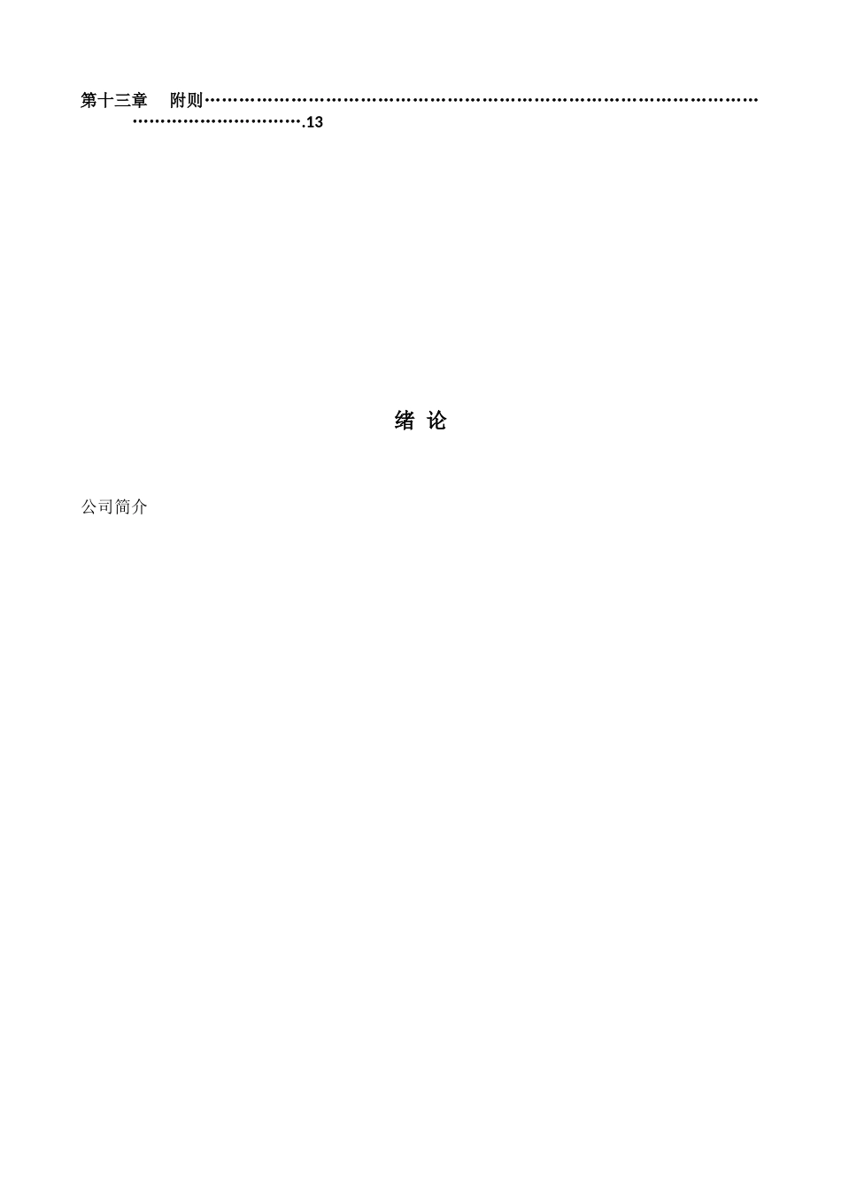 员工手册-最终版_第2页