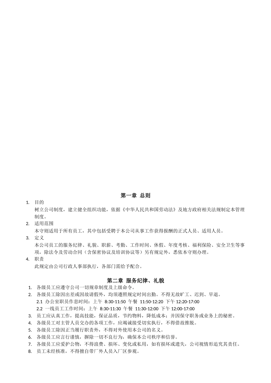 员工手册-最终版_第3页