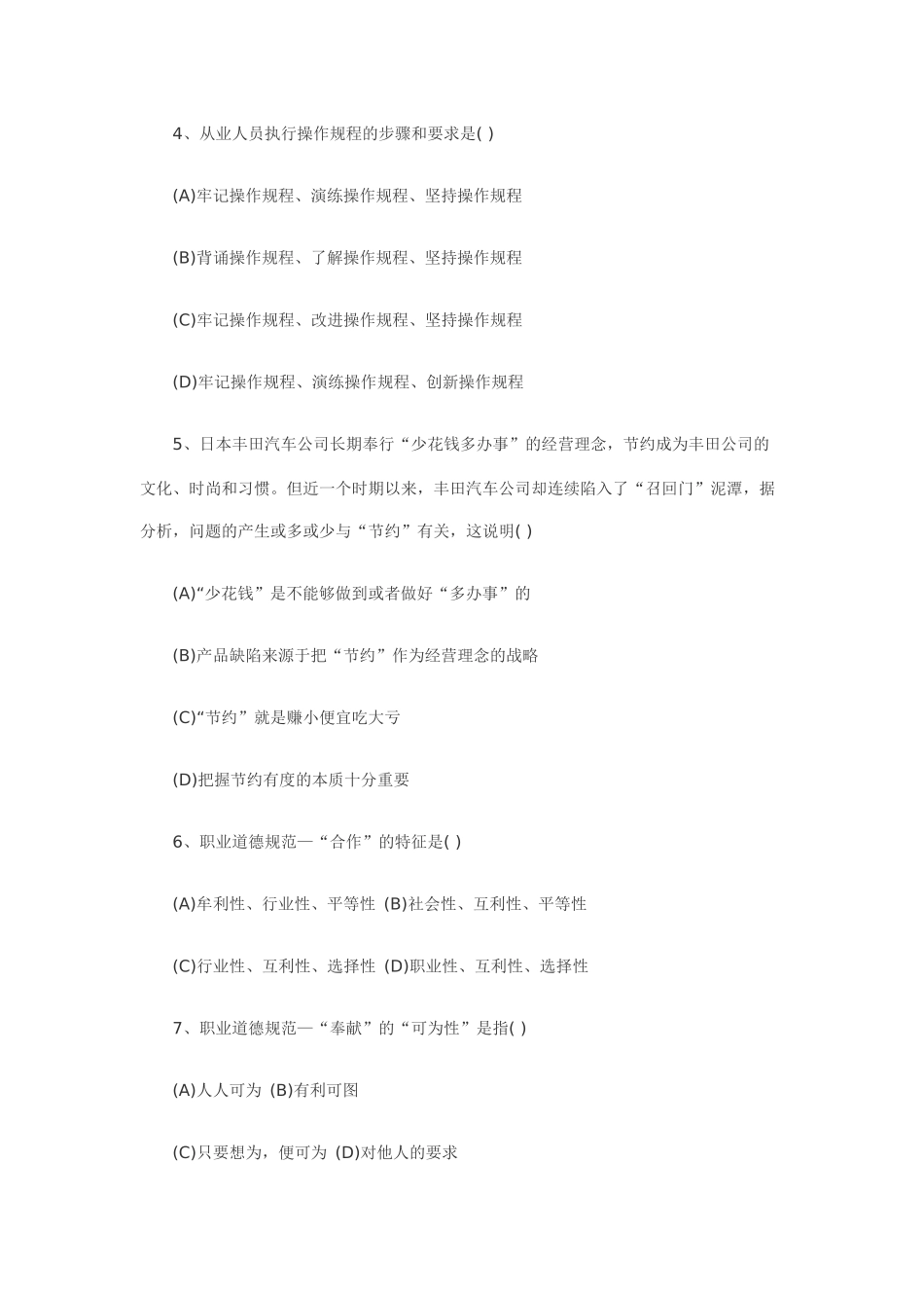 人力资源-XXXX年5月人力资源和社会保障部_第2页