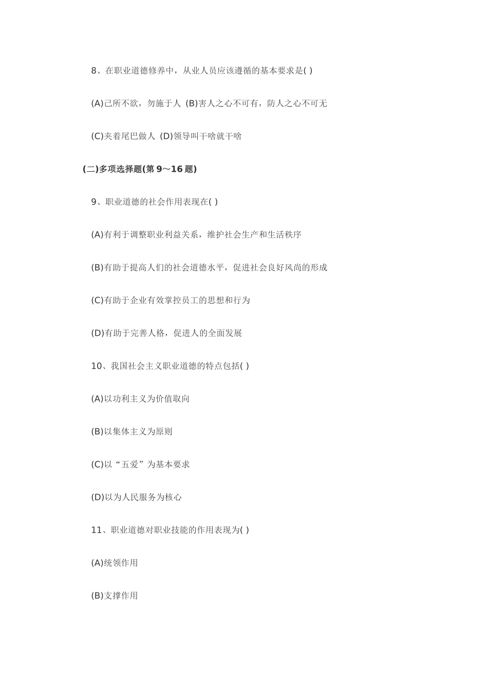 人力资源-XXXX年5月人力资源和社会保障部_第3页