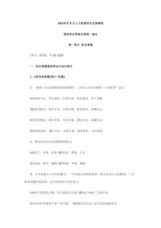 人力资源-XXXX年5月人力资源和社会保障部