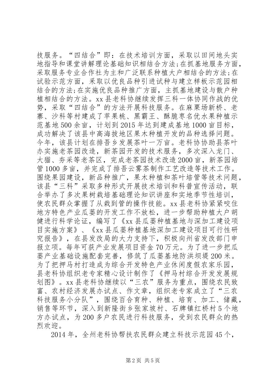 老科协工作总结_第2页