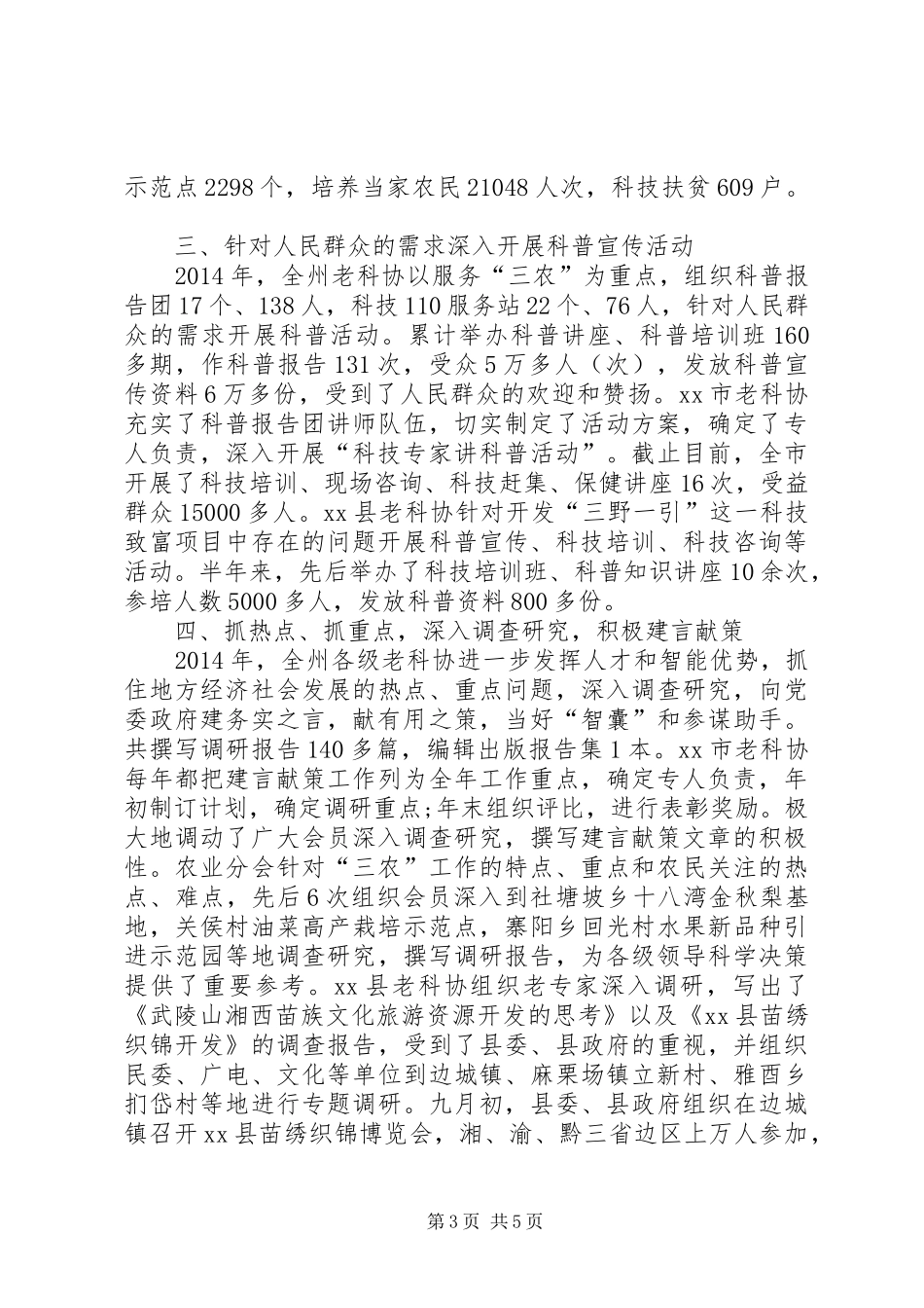 老科协工作总结_第3页