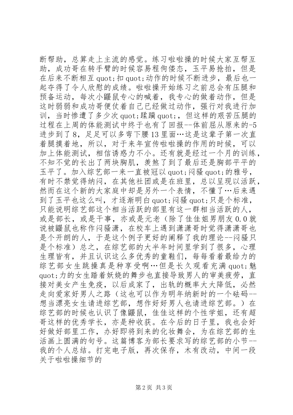 第十二章综艺部的个人总结个人工作总结_第2页