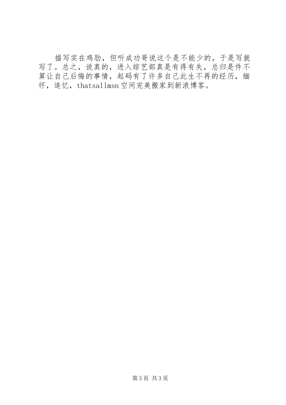 第十二章综艺部的个人总结个人工作总结_第3页