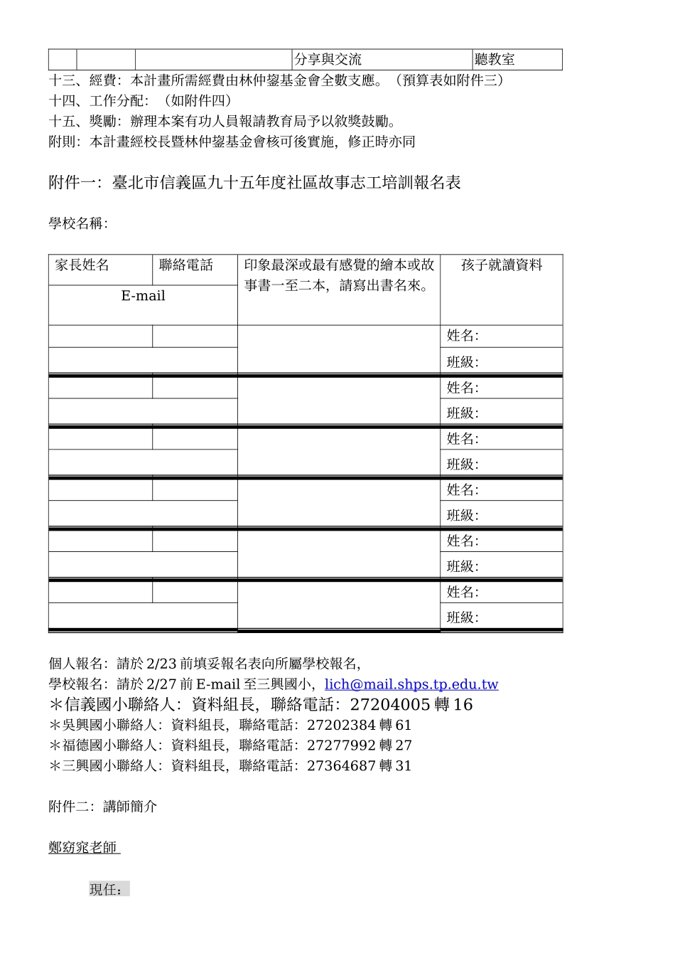 台北市信义区社区故事志工培训计画_第2页