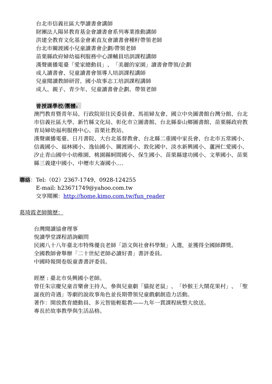 台北市信义区社区故事志工培训计画_第3页