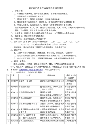 台北市信义区社区故事志工培训计画