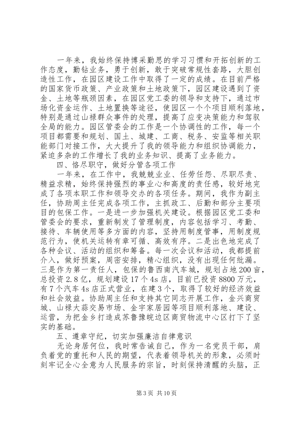 骨干级干部个人年度总结_第3页