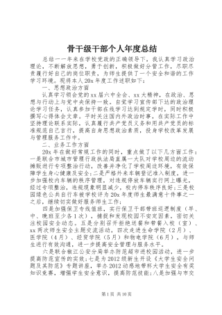 骨干级干部个人年度总结