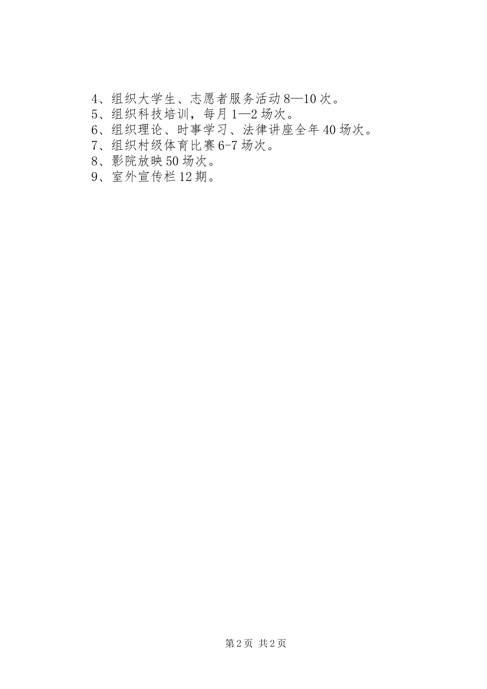 街道文广站年度文化事业工作总结_第2页