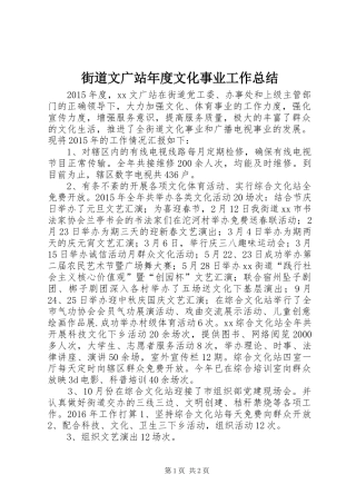 街道文广站年度文化事业工作总结