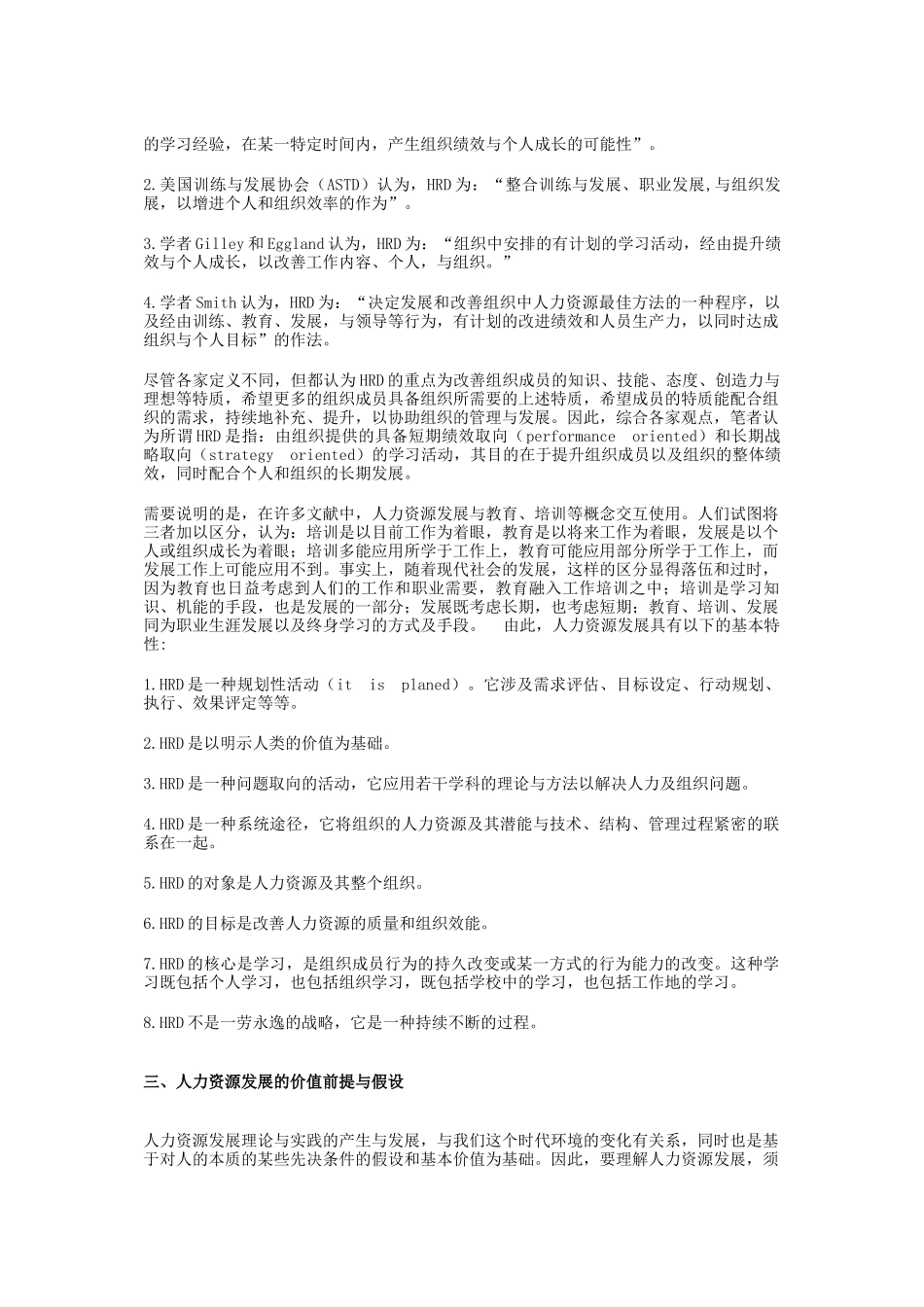 人力资源发展的性质与基本趋势分析_第2页