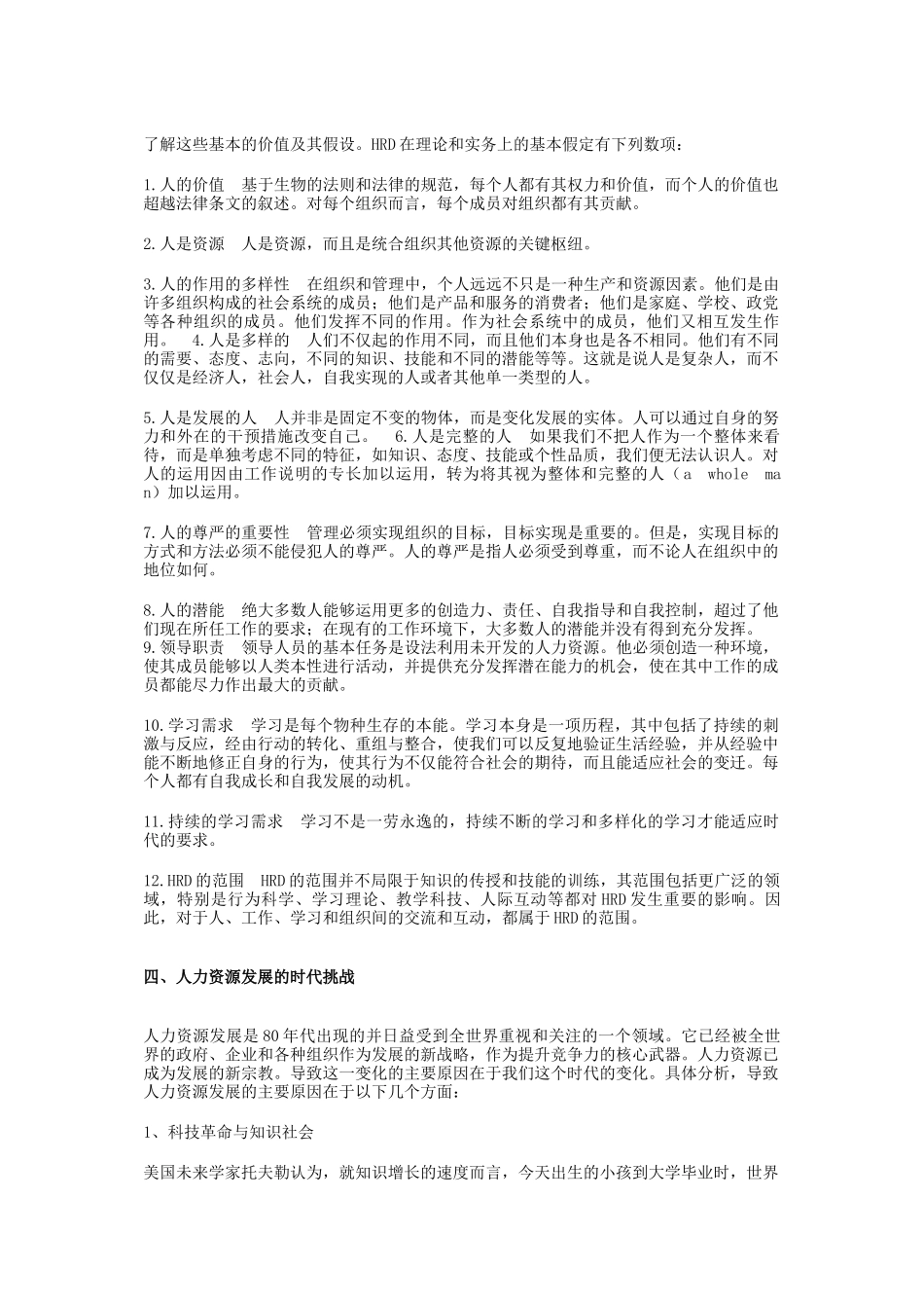 人力资源发展的性质与基本趋势分析_第3页
