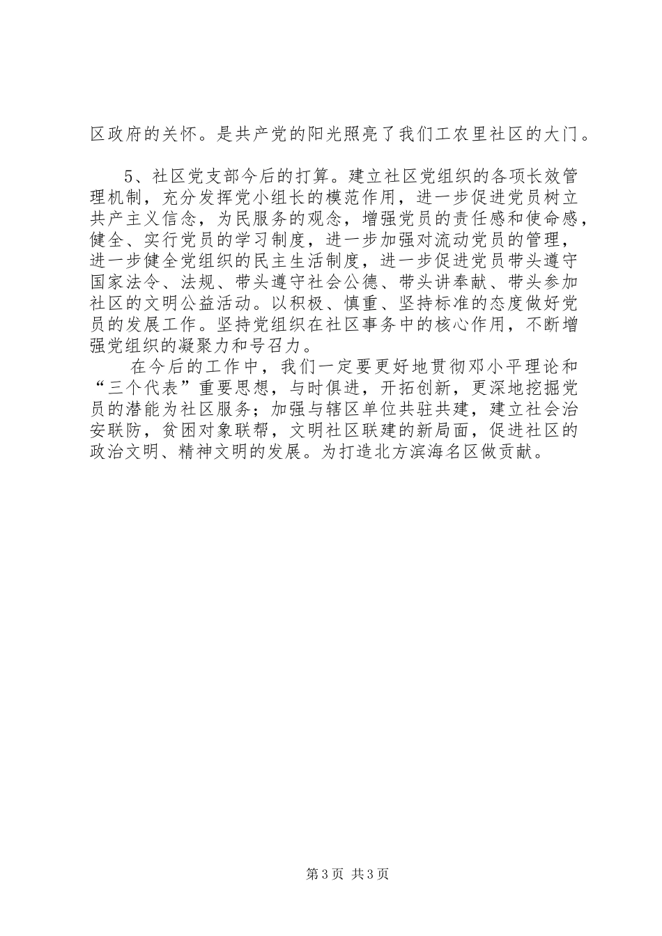 社区党委工作自查总结_第3页