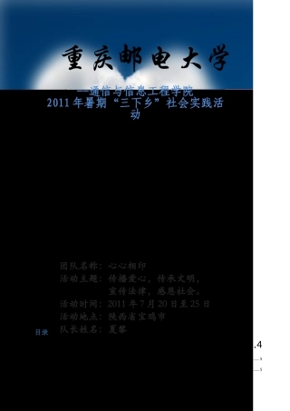 三下乡实践敬老院儿童福利院总结
