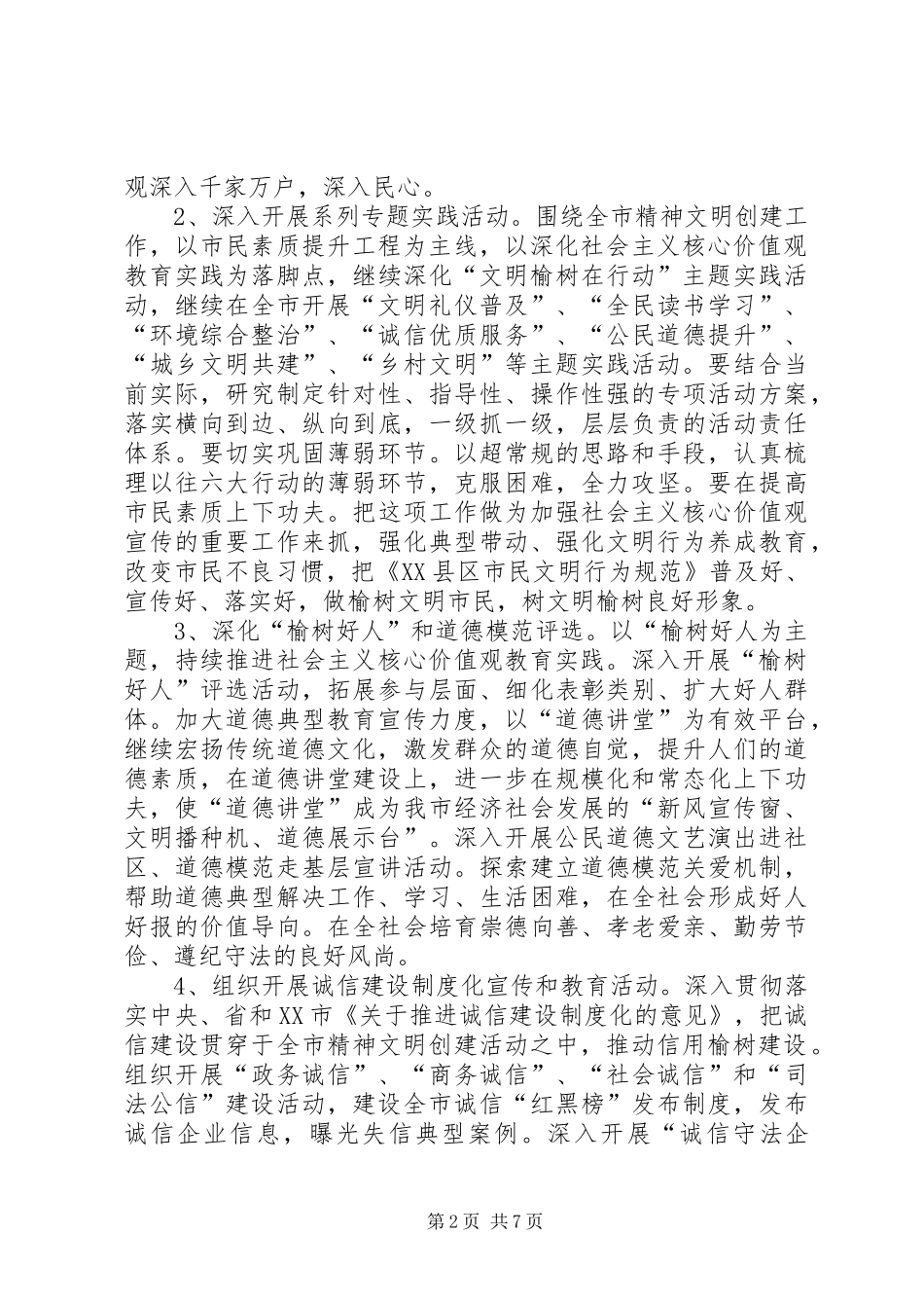 精神文明建设工作总结 (38)_第2页