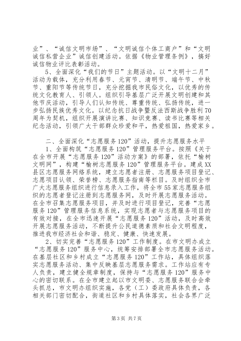 精神文明建设工作总结 (38)_第3页